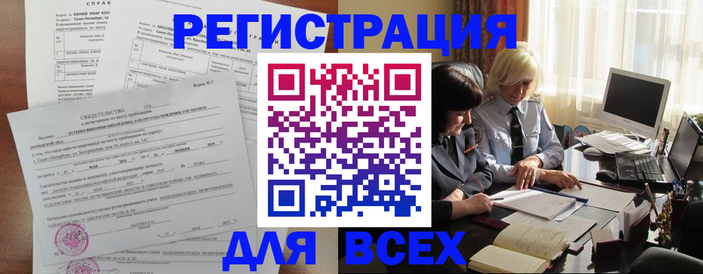 регистрация в Гаджиево