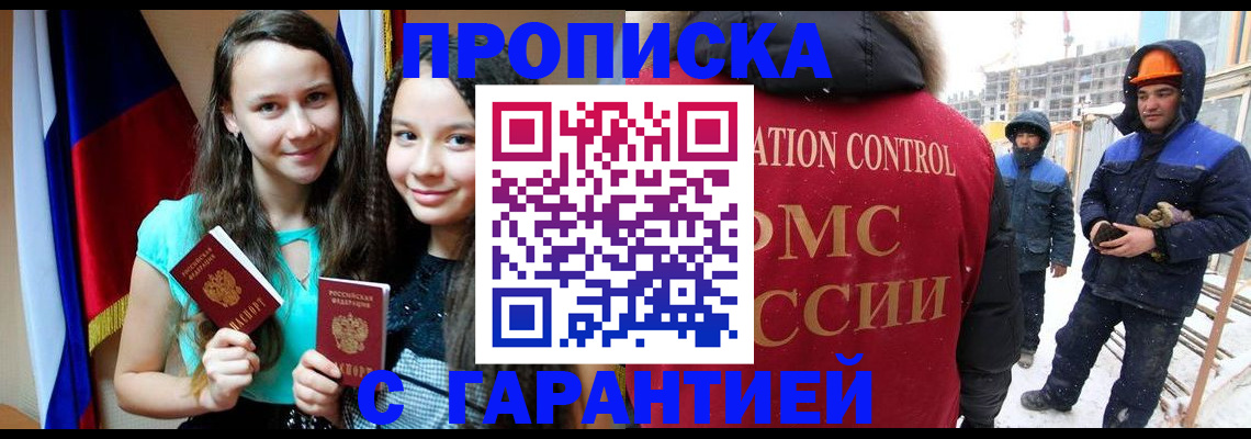 прописка паспорт в Гаджиево