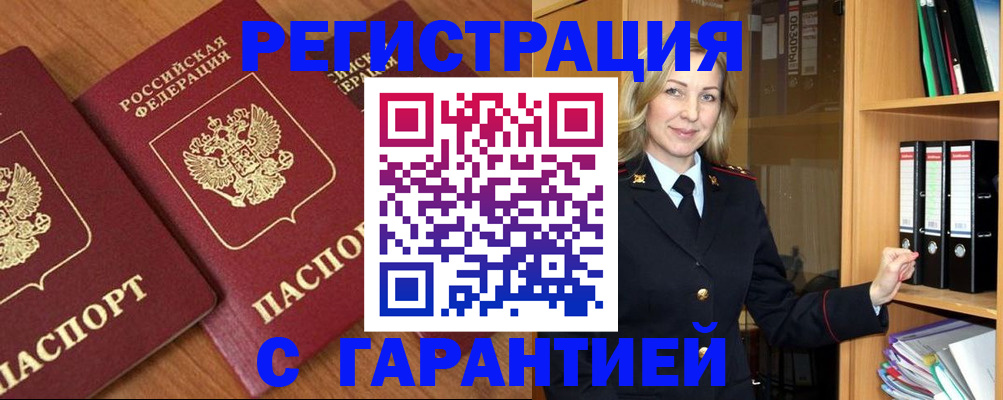 временная регистрация недорого в Гаджиево