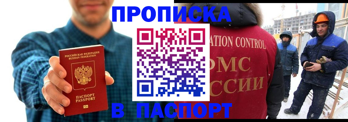 прописка в Гаджиево