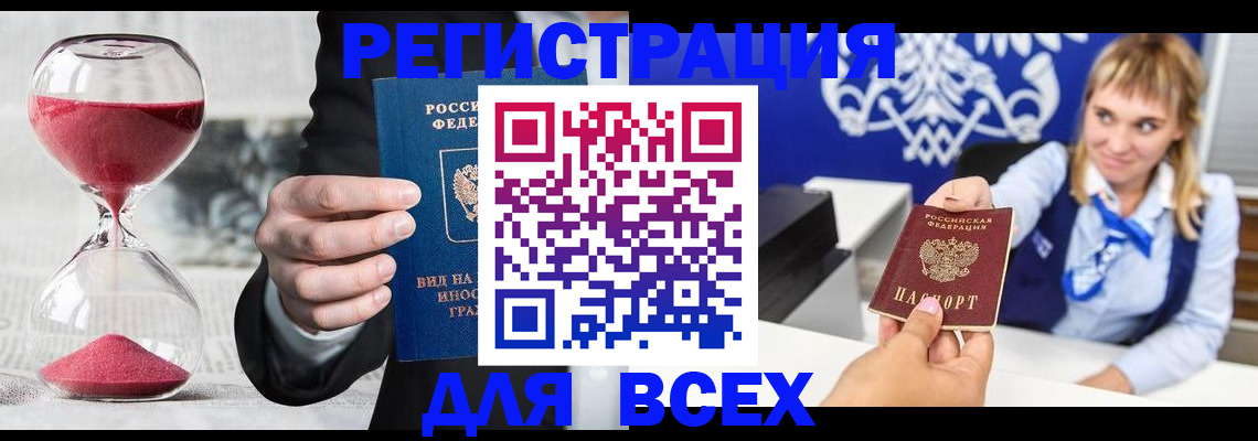 прописка штамп в Гаджиево