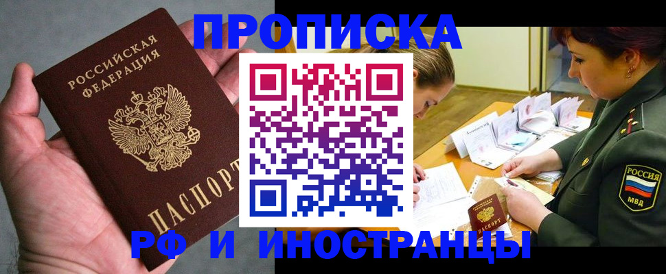 временная регистрация для школы в Гаджиево