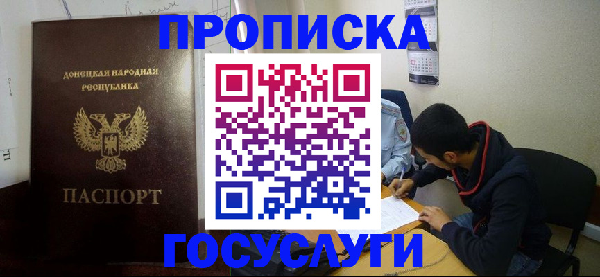 временная регистрация для школы в Гаджиево