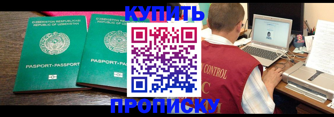 прописка от собственника в Гаджиево