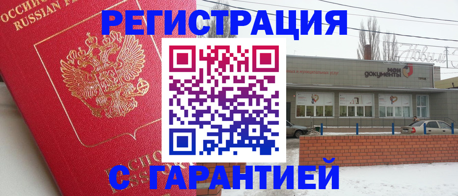 прописка для работы в Гаджиево